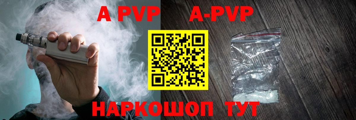 A-PVP  Alfa_PVP Crystall  A PVP СК  Вход с VPN  наркота  Россия  A PVP крисы CK 
