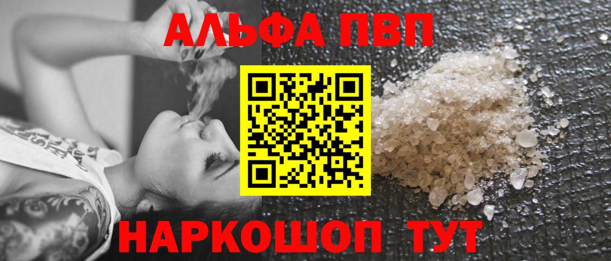 Alpha-PVP Соль Россия
