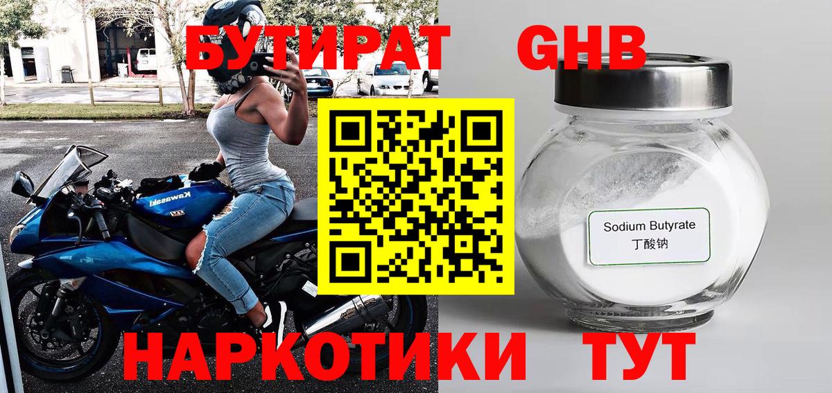 Россия  БУТИРАТ BDO 33%  БУТИРАТ  Вход с VPN 