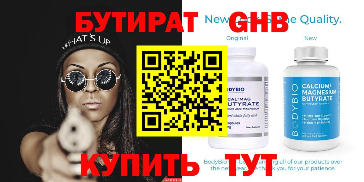 Бутират оксибутират Россия
