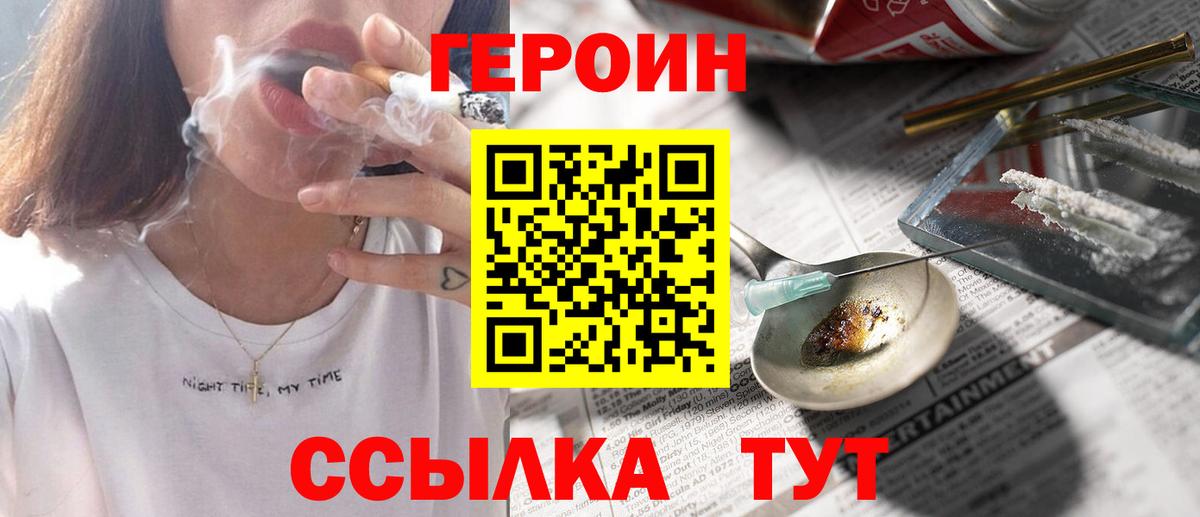 Россия  ГЕРОИН  Вход с VPN  ГЕРОИН белый 