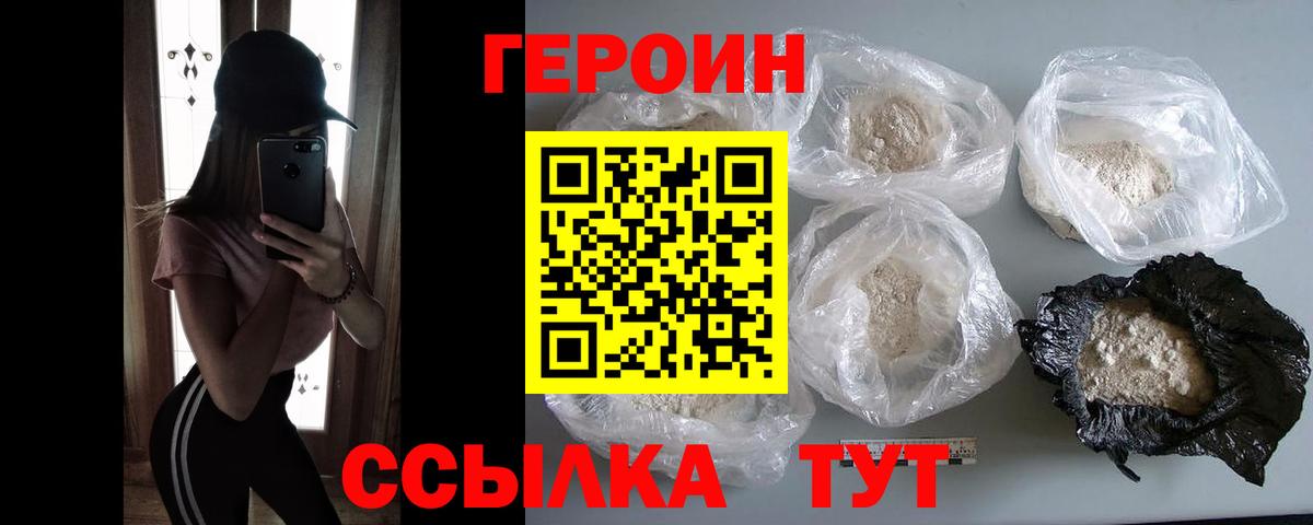 ГЕРОИН хмурый Россия