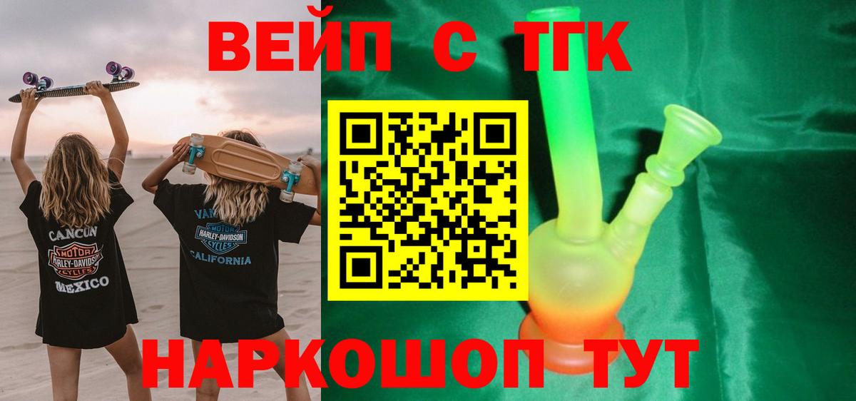 ТГК жижа  Вход с VPN  Россия 